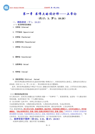 基督教-简易神学-上帝论