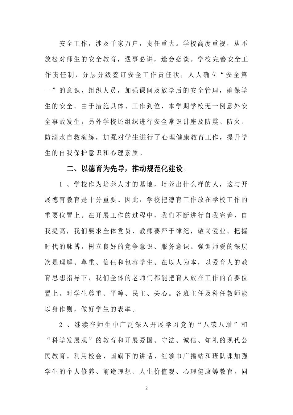 埔筏小学学校工作总结(2008-2009学年秋季学期)_第2页