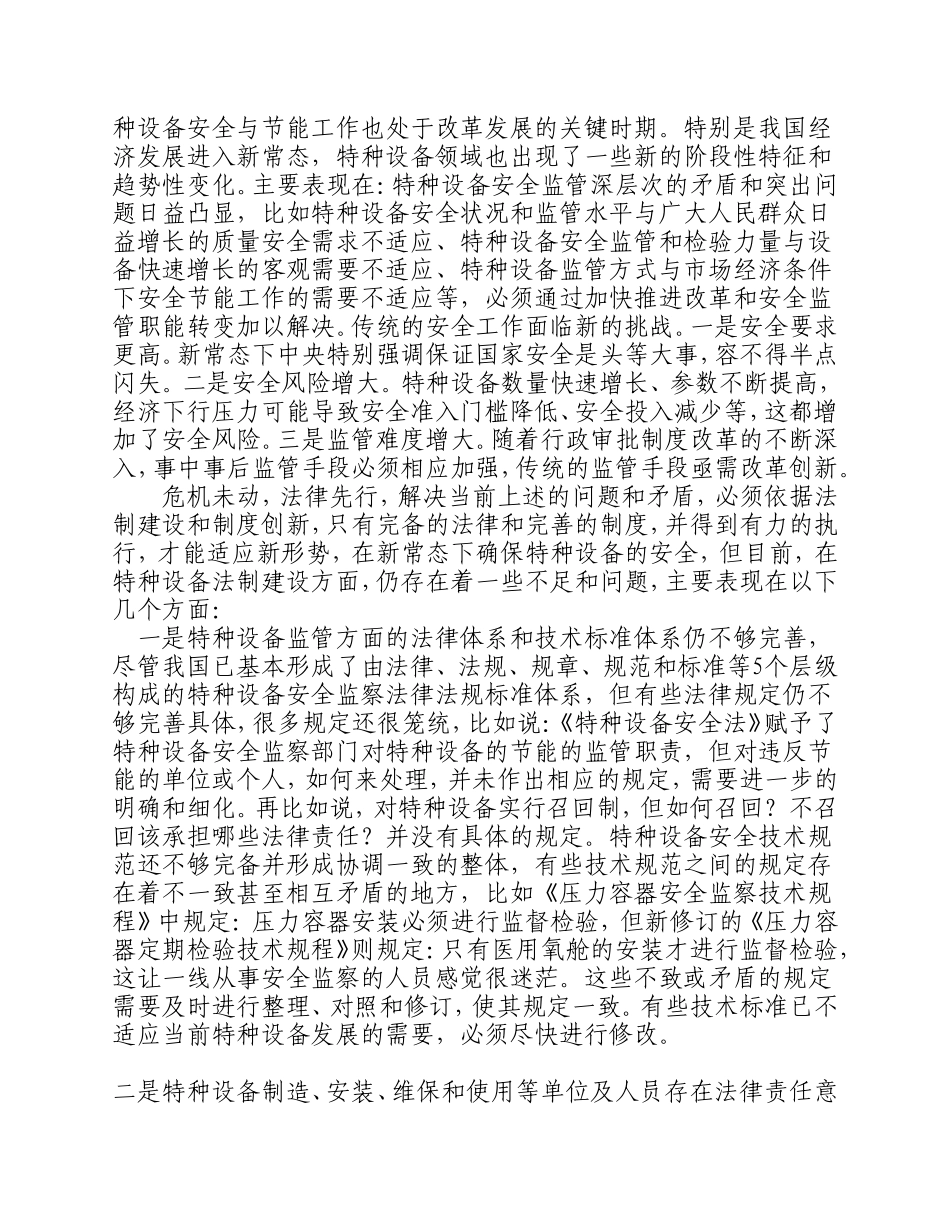 坚持以法律为依据-强化特种设备安全监管的体会_第3页