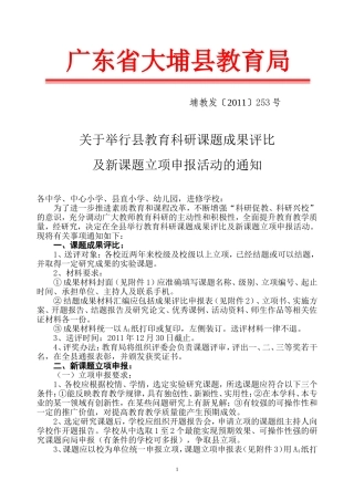 埔教发【2011】253号(立项申报)通知