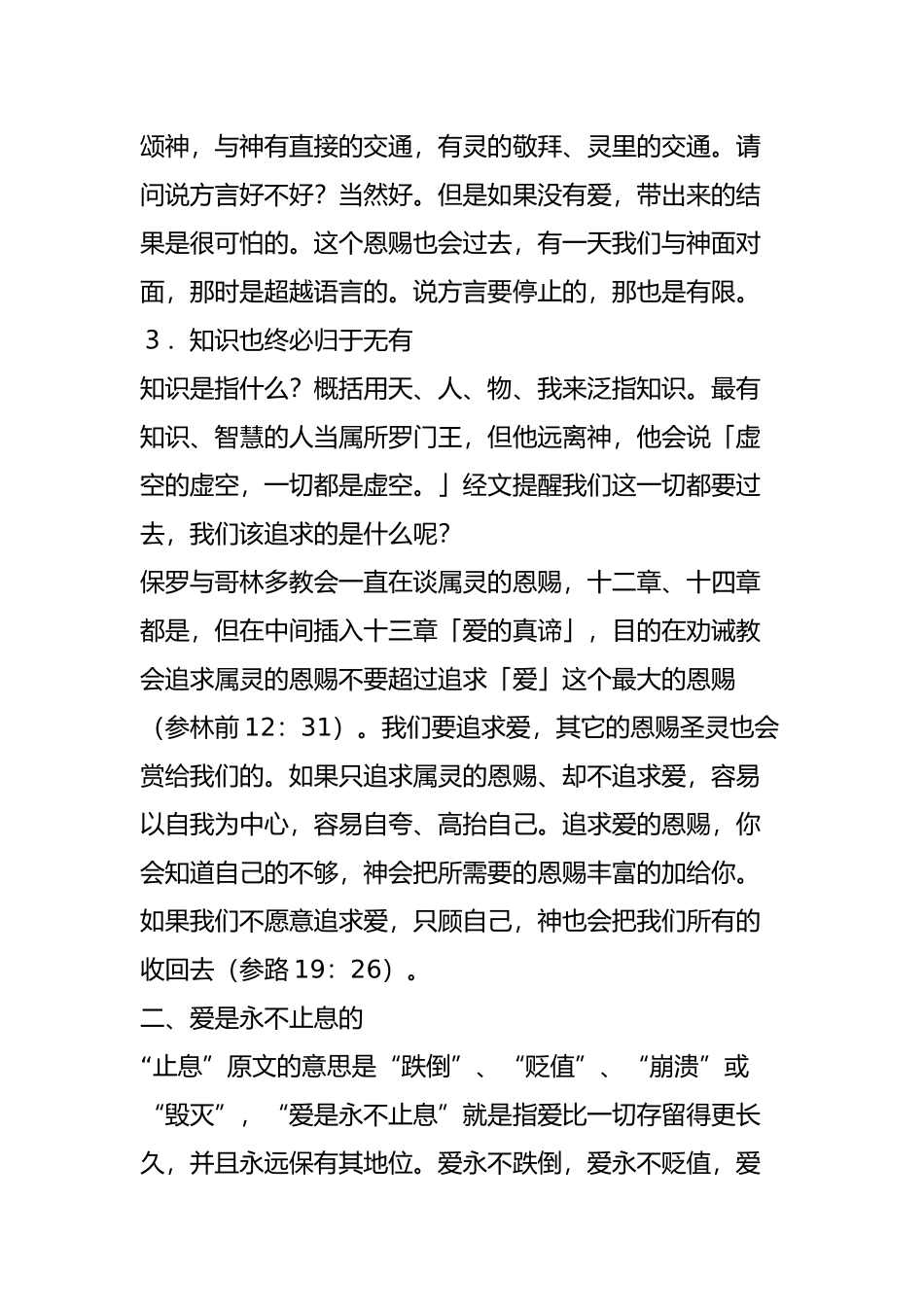 基督教讲章：爱是永不止息_第2页