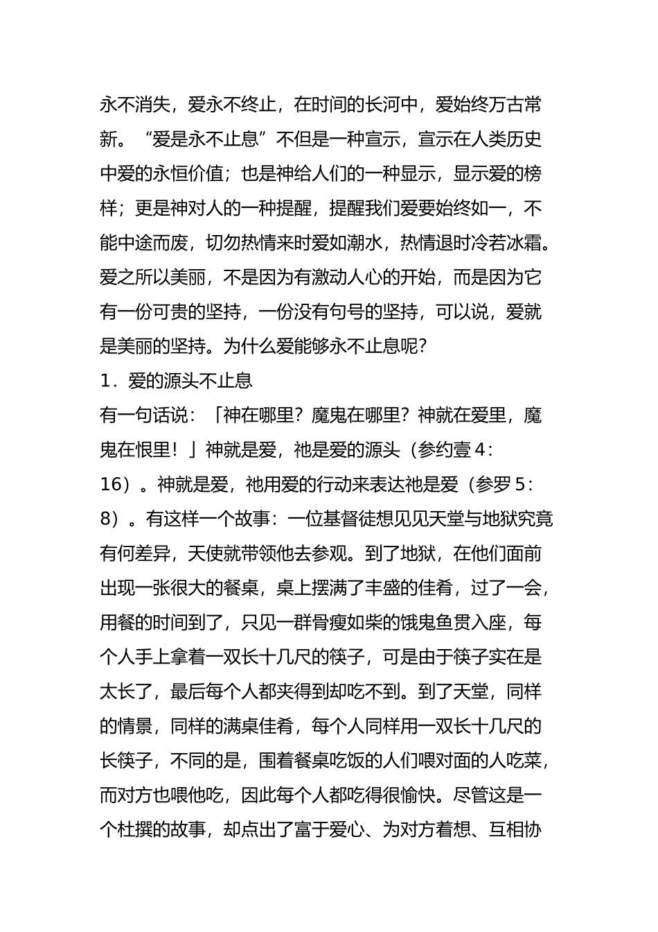 基督教讲章：爱是永不止息_第3页