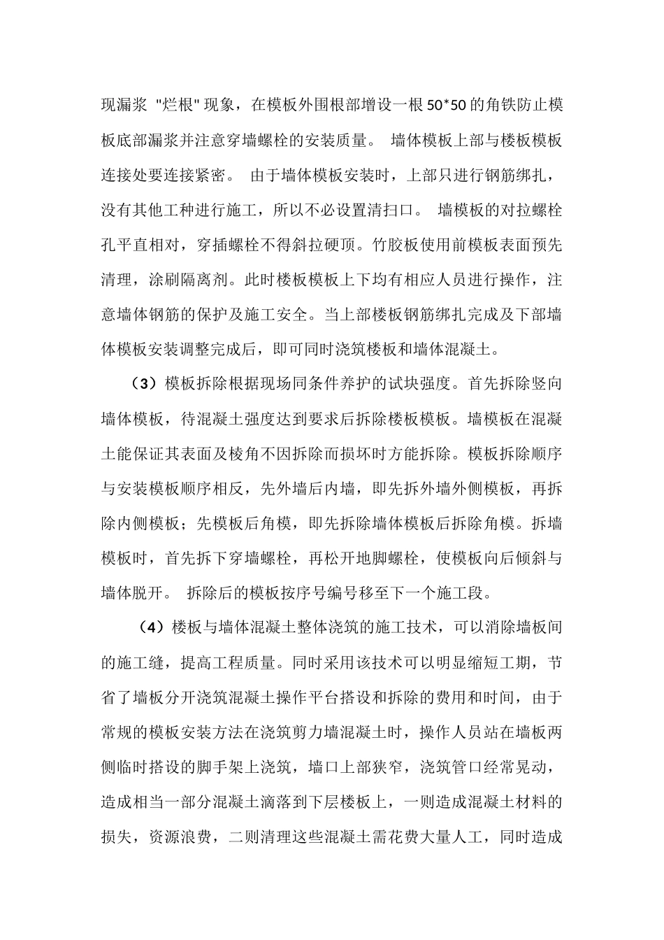 墙、板整体支模、整体浇筑混凝土在工程中的应用_第3页