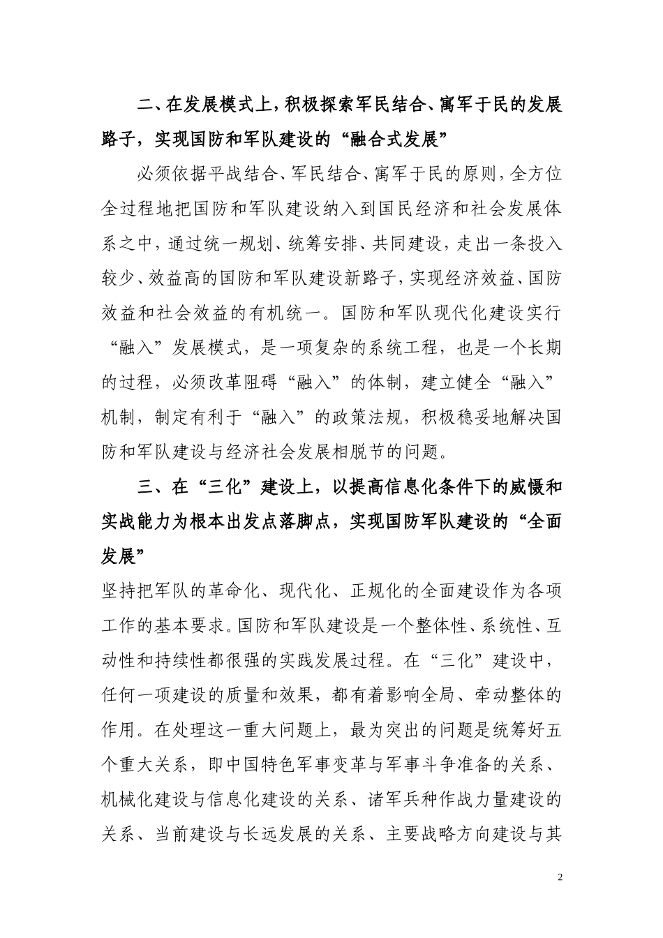 坚持以科学发展观指导国防和军队建设_第2页