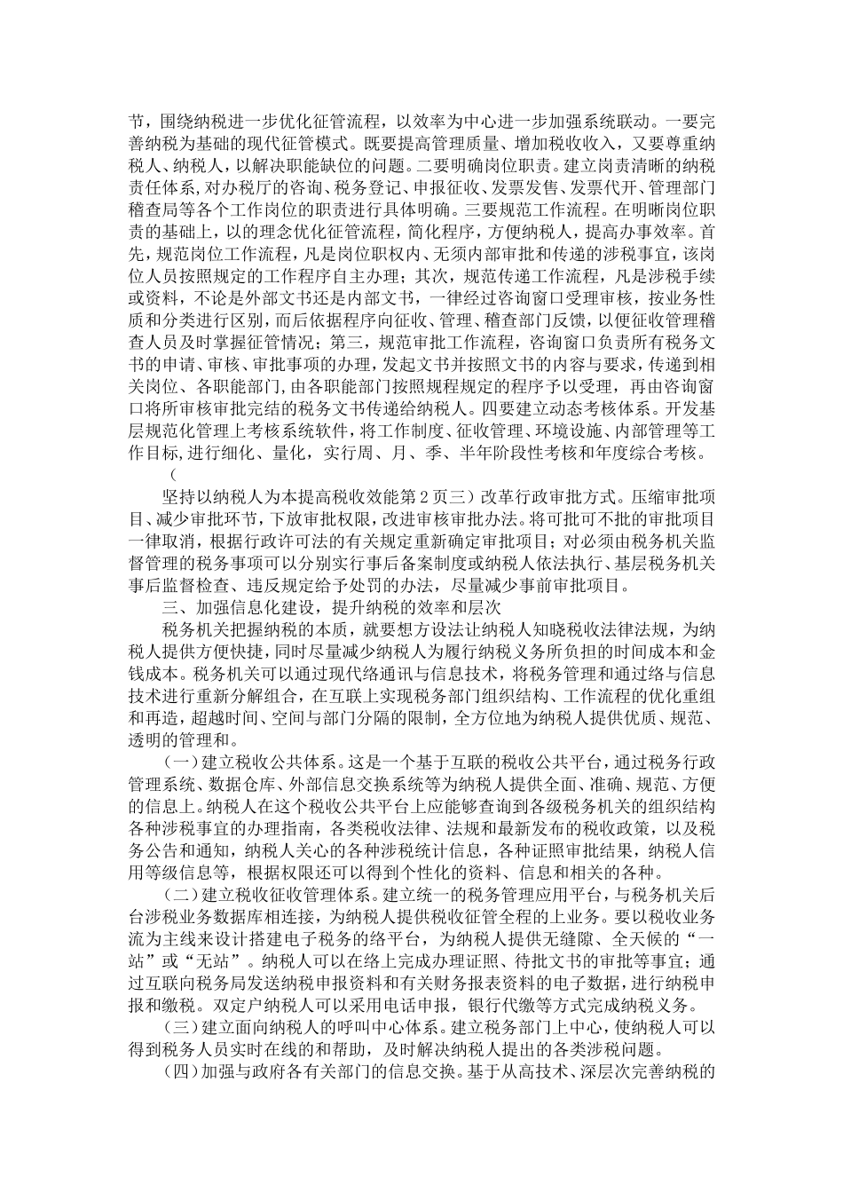 坚持以纳税人为本提高税收服务效能-精选模板_第2页