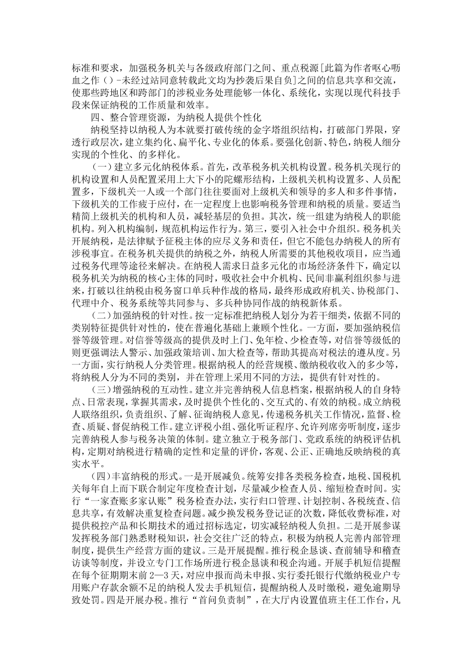 坚持以纳税人为本提高税收服务效能-精选模板_第3页