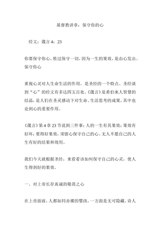 基督教讲章：保守你的心