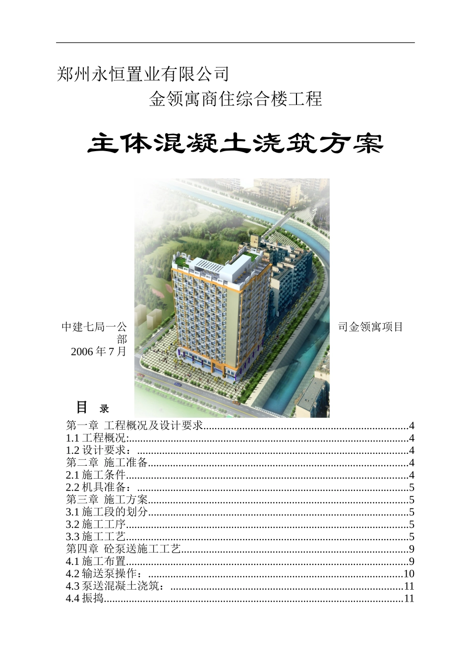 墙、柱、梁、板浇筑方案_第1页