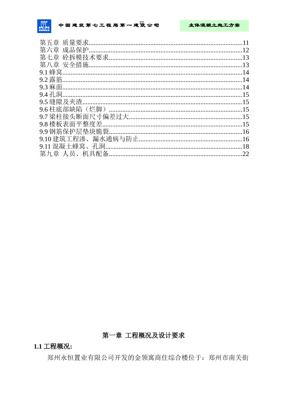 墙、柱、梁、板浇筑方案_第2页