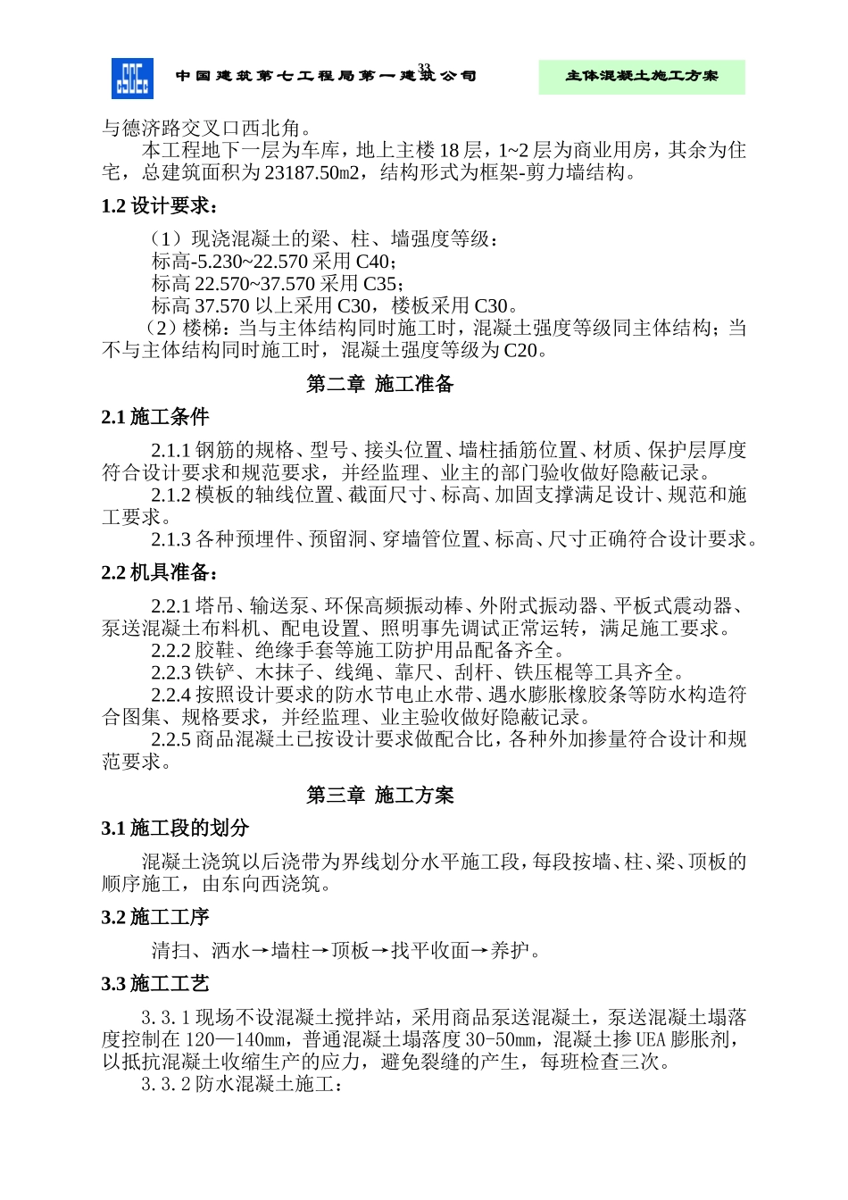 墙、柱、梁、板浇筑方案_第3页