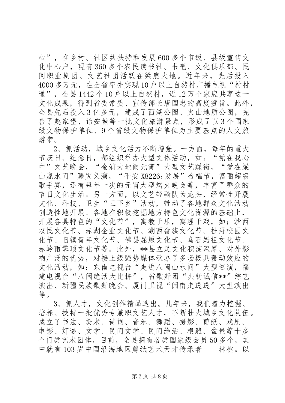 2024年城乡文化链建设工作调研报告_第2页