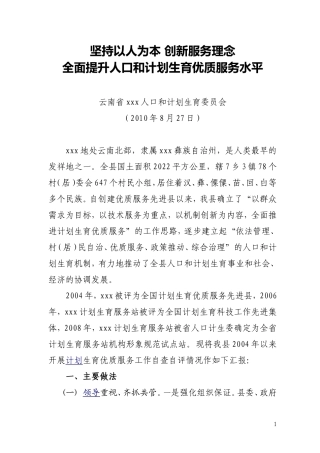坚持以人为本-创新服务理念2010年