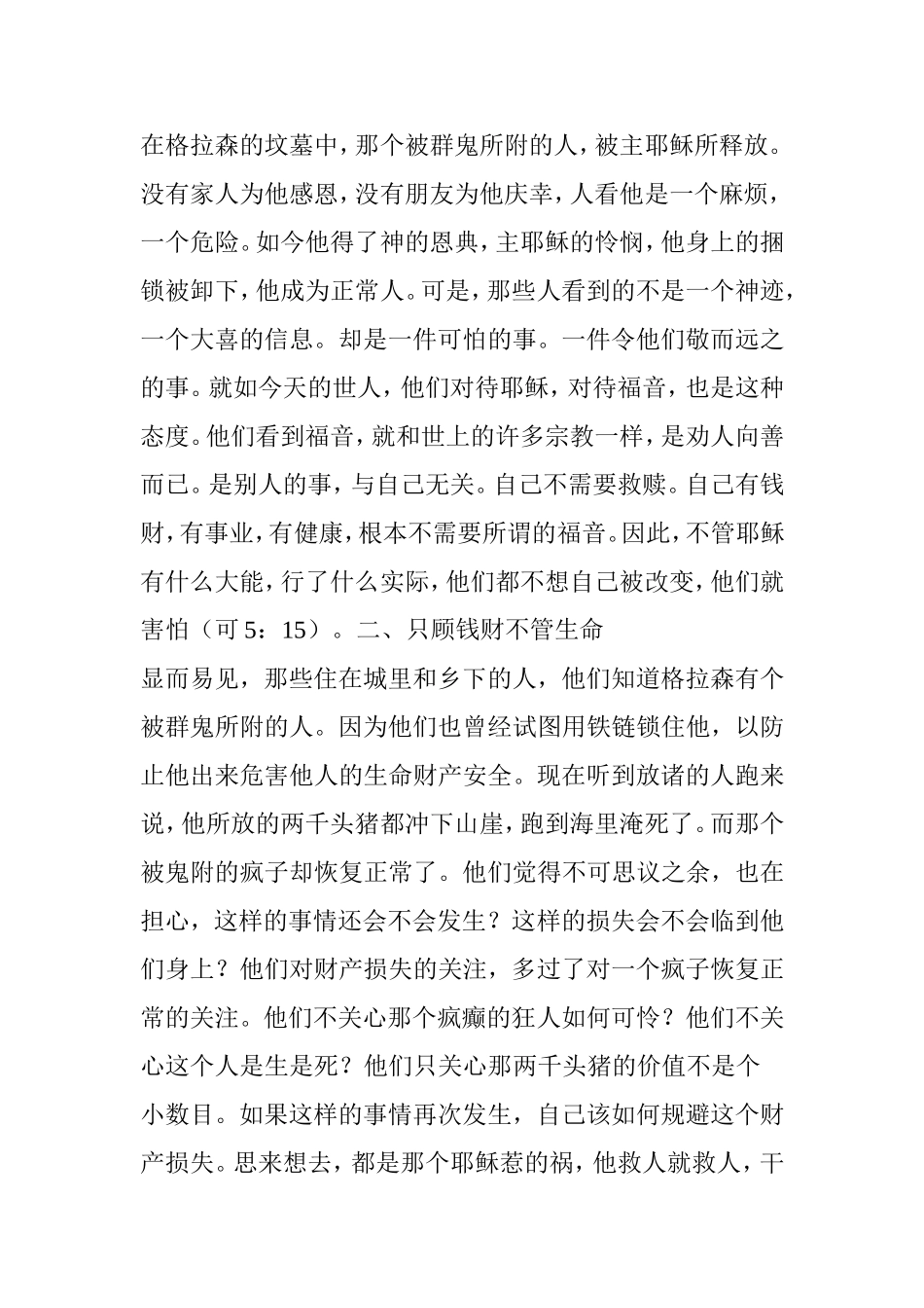 基督教讲章：被拒绝的恩典_第2页