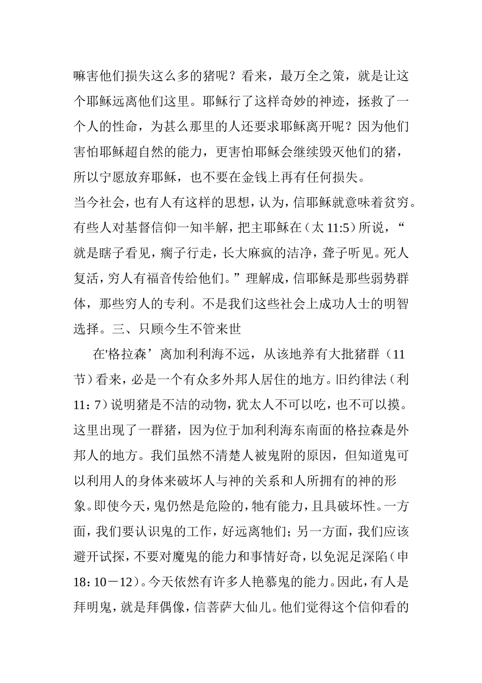 基督教讲章：被拒绝的恩典_第3页