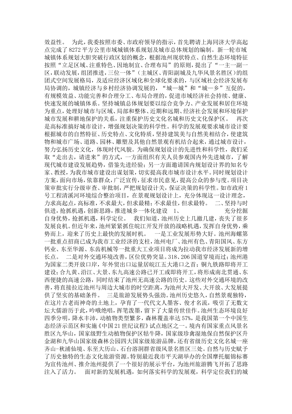 坚持以人为本-创新工作思路-市建委落实科学发展观的几点思考-总结报告模板_第2页