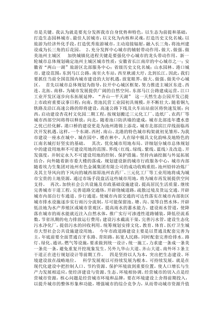 坚持以人为本-创新工作思路-市建委落实科学发展观的几点思考-总结报告模板_第3页