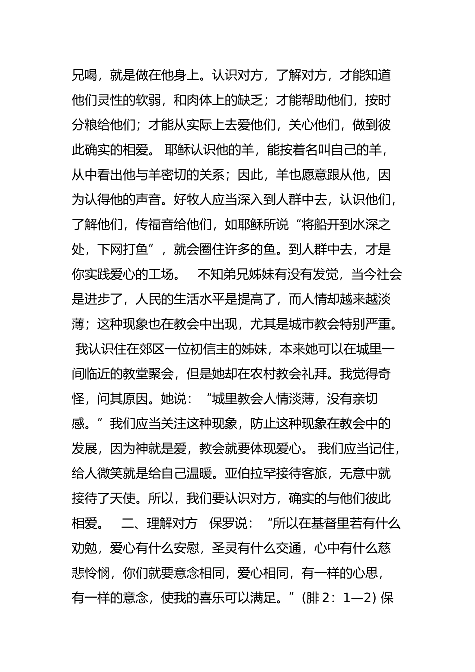 基督教讲章：彼此确实相爱_第2页