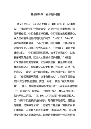 基督教讲章：彼此确实相爱