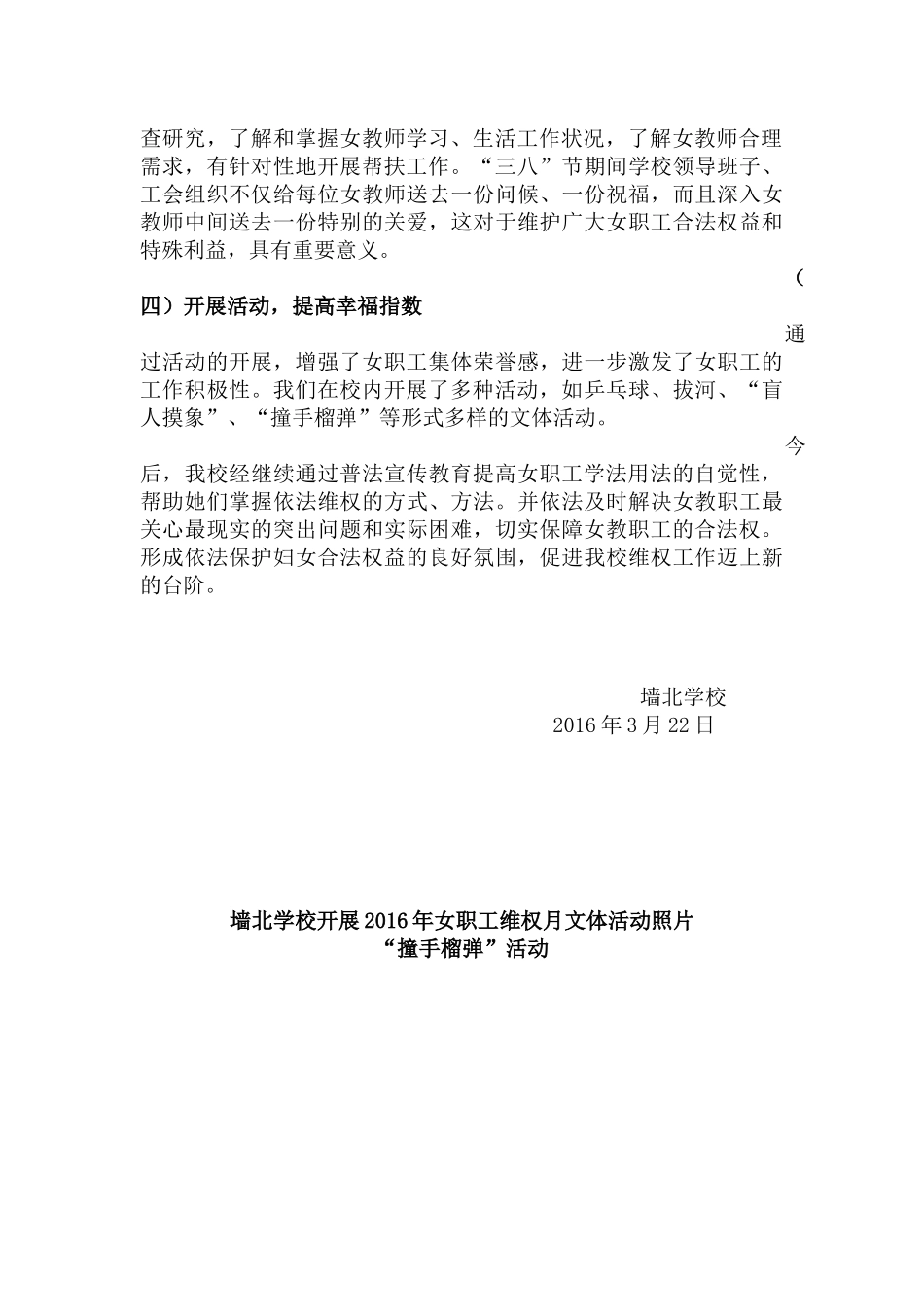 墙北学校关于开展2016年女职工维权月活动的总结_第2页