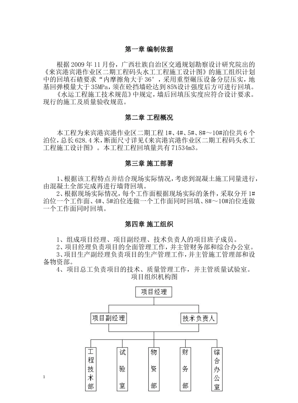 墙背回填施工方案_第2页
