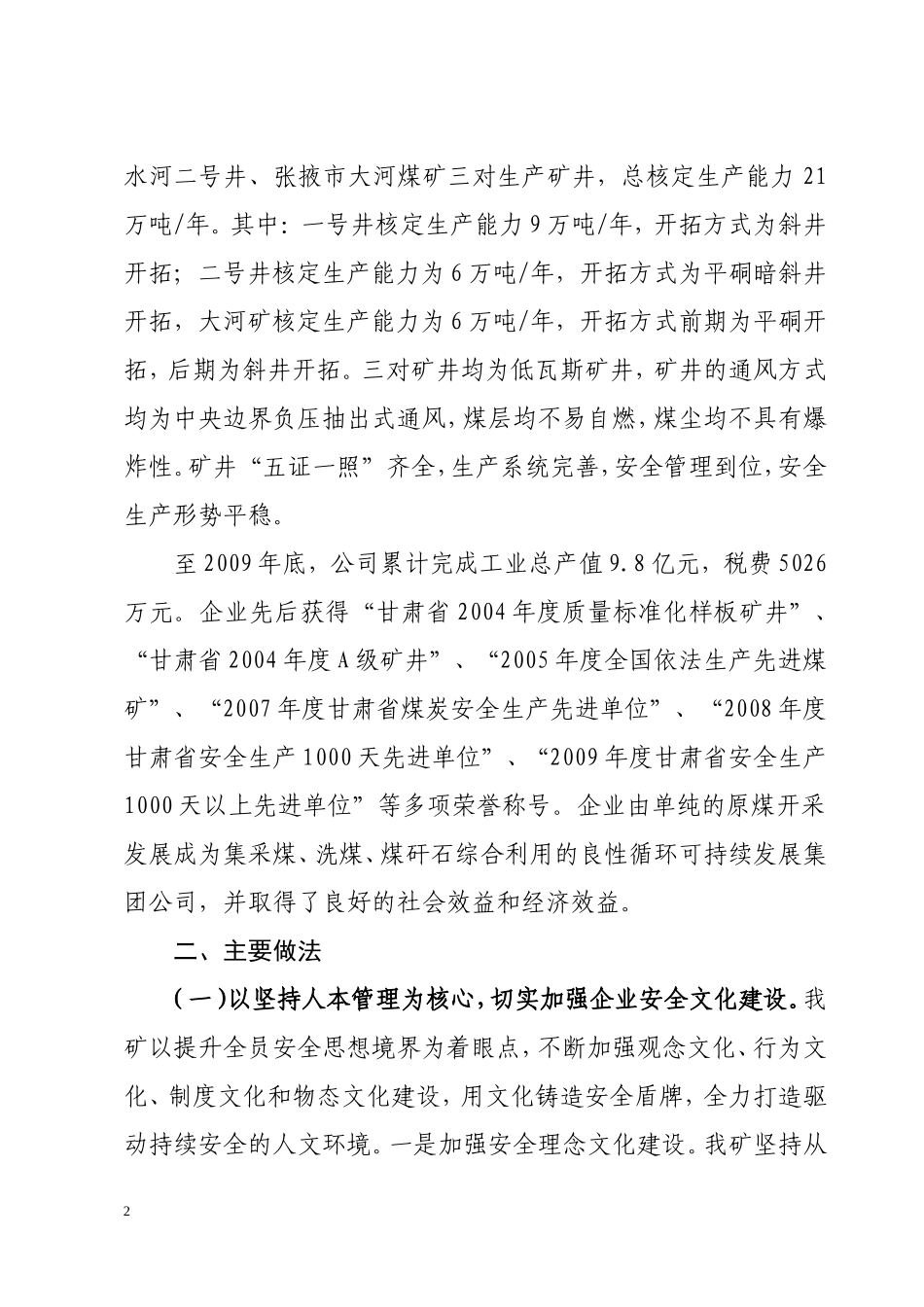 坚持以人为本-创新管理方式(张掖市响水河煤矿管理经验材料)_第2页