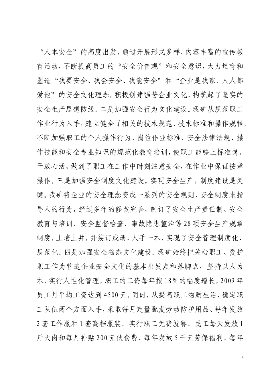 坚持以人为本-创新管理方式(张掖市响水河煤矿管理经验材料)_第3页