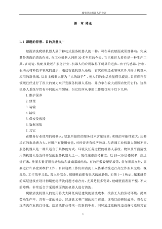 墙壁清洁机器人