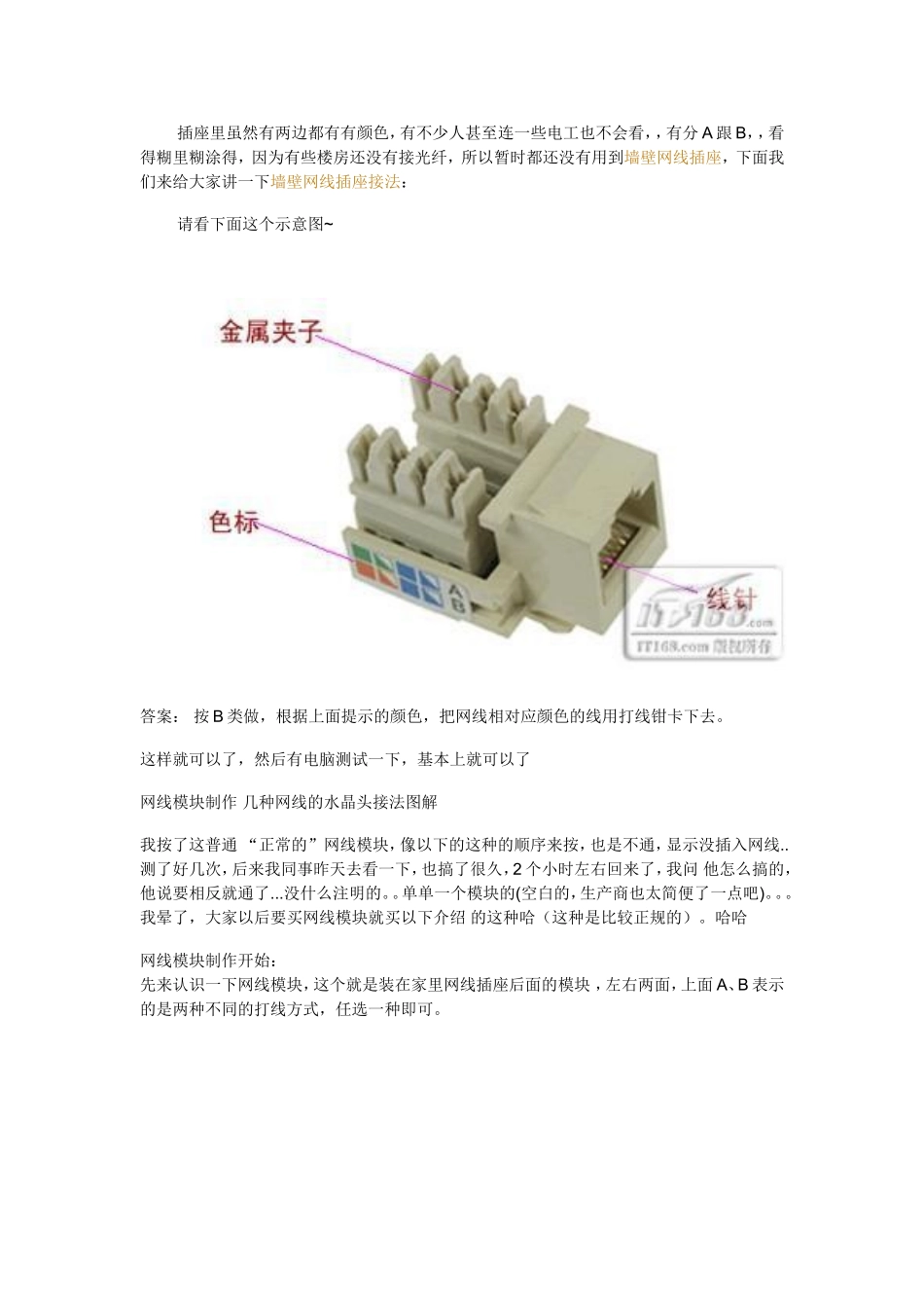 墙壁网线插座接法(图解)_第2页