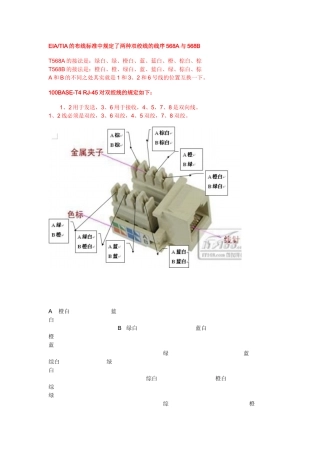 墙壁网线插座接法(图解)