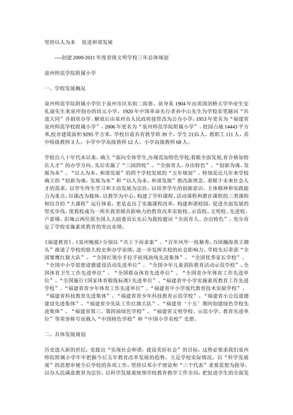 坚持以人为本-----促进和谐发展-绿色学校规划_第1页