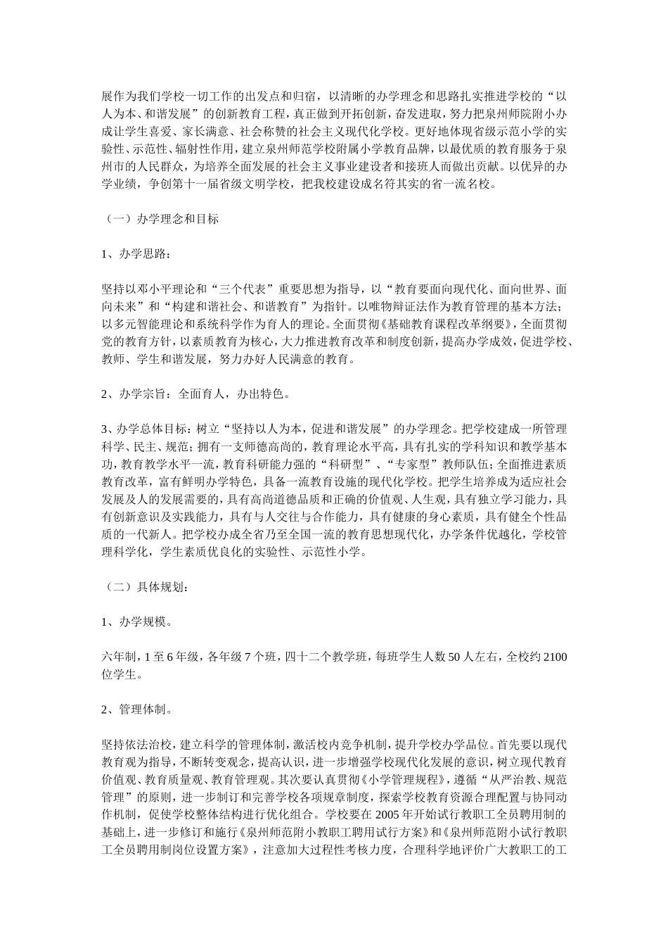 坚持以人为本-----促进和谐发展-绿色学校规划_第2页