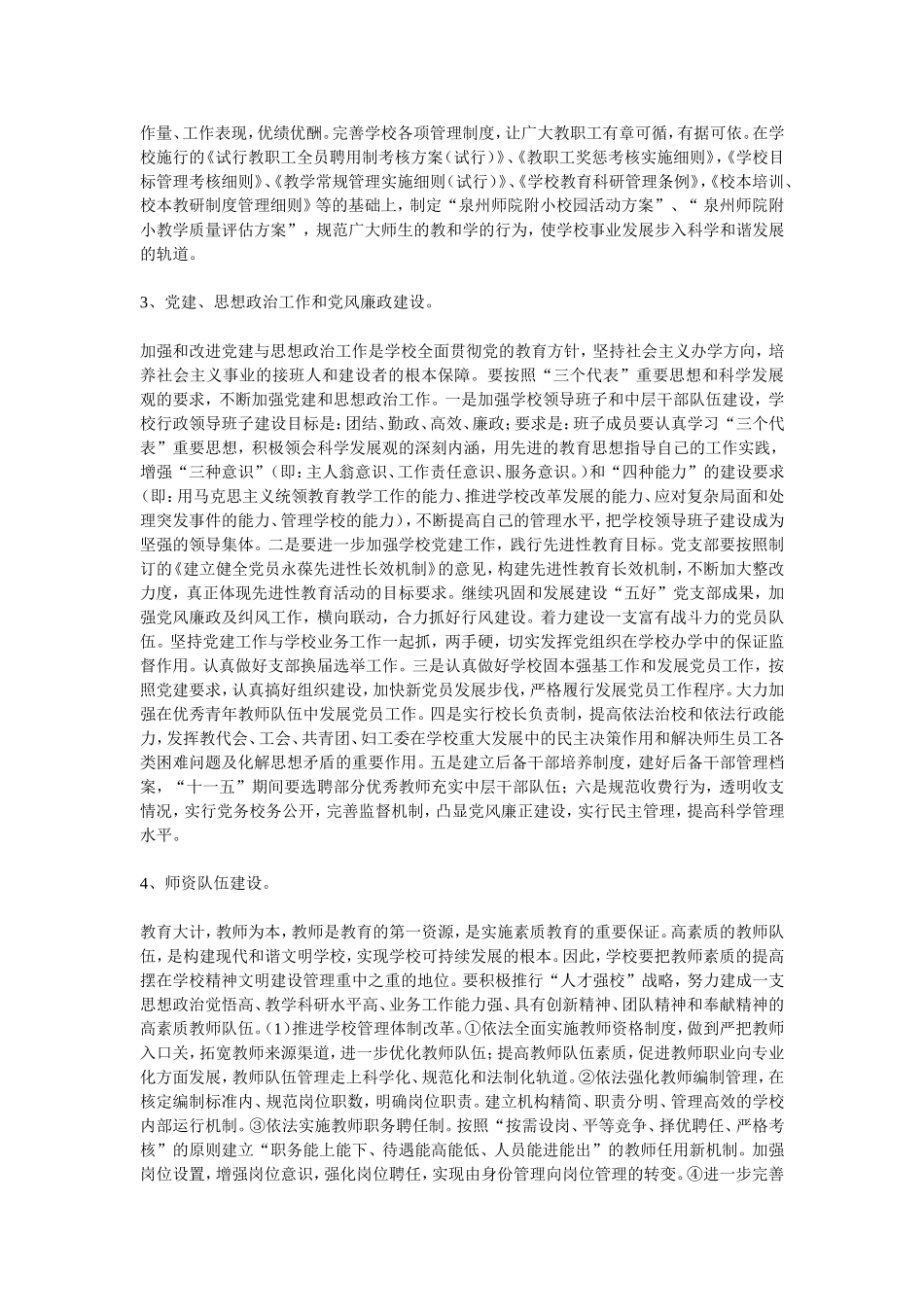 坚持以人为本-----促进和谐发展-绿色学校规划_第3页