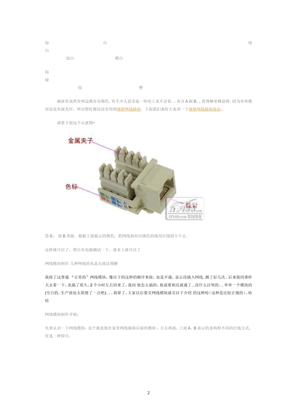 墙壁网线插座接法合集详图等教材_第2页