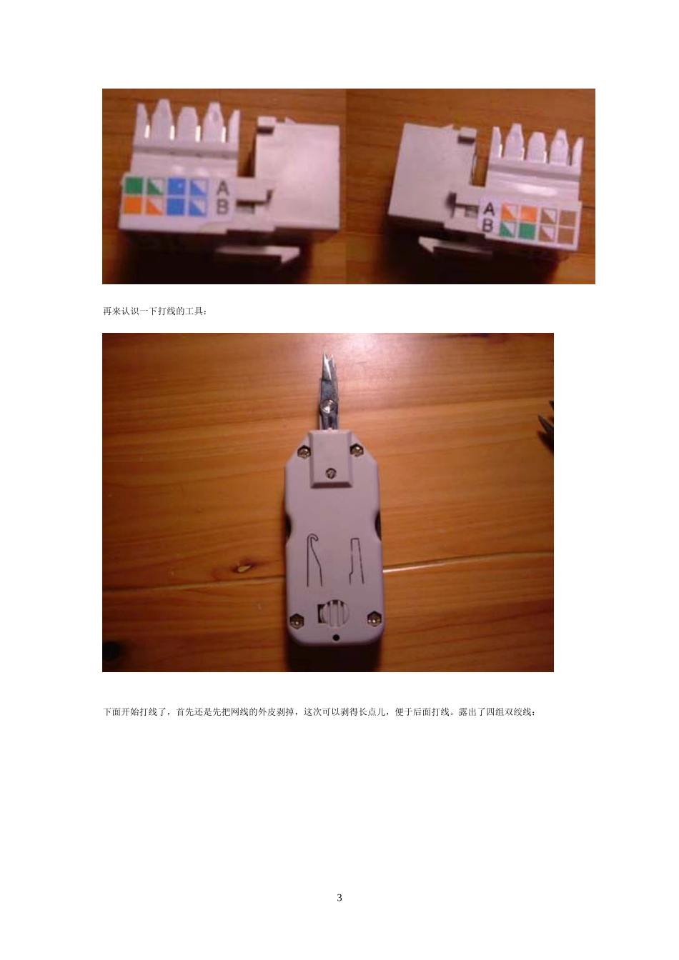 墙壁网线插座接法合集详图等教材_第3页