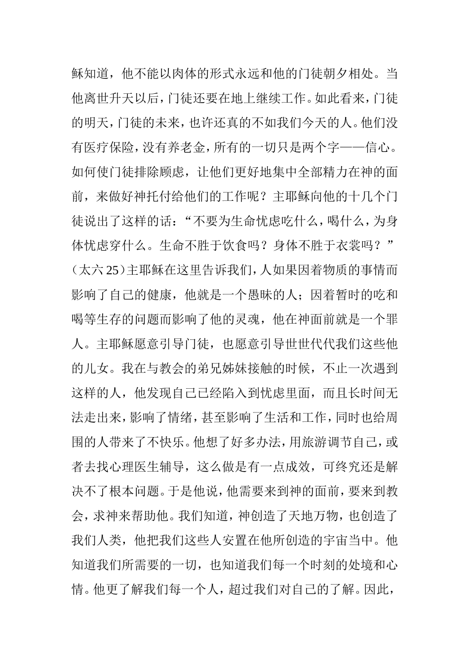 基督教讲章：不要忧虑-太六25_第2页