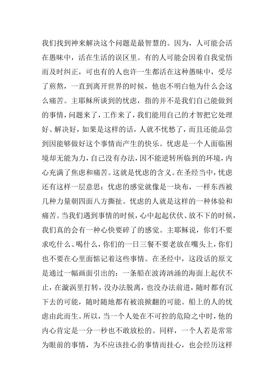 基督教讲章：不要忧虑-太六25_第3页