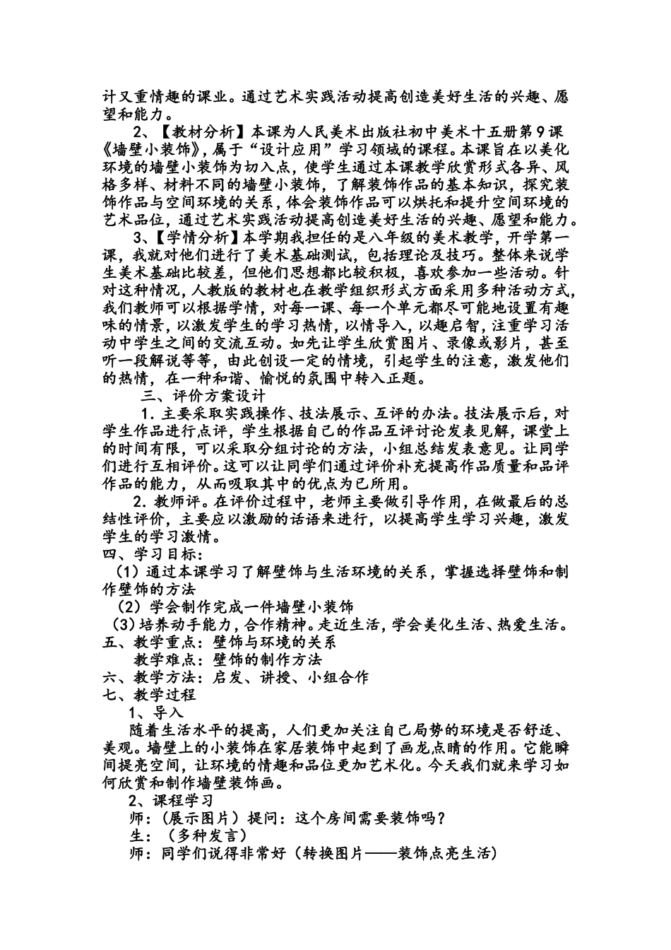 墙壁小装饰教案_第2页