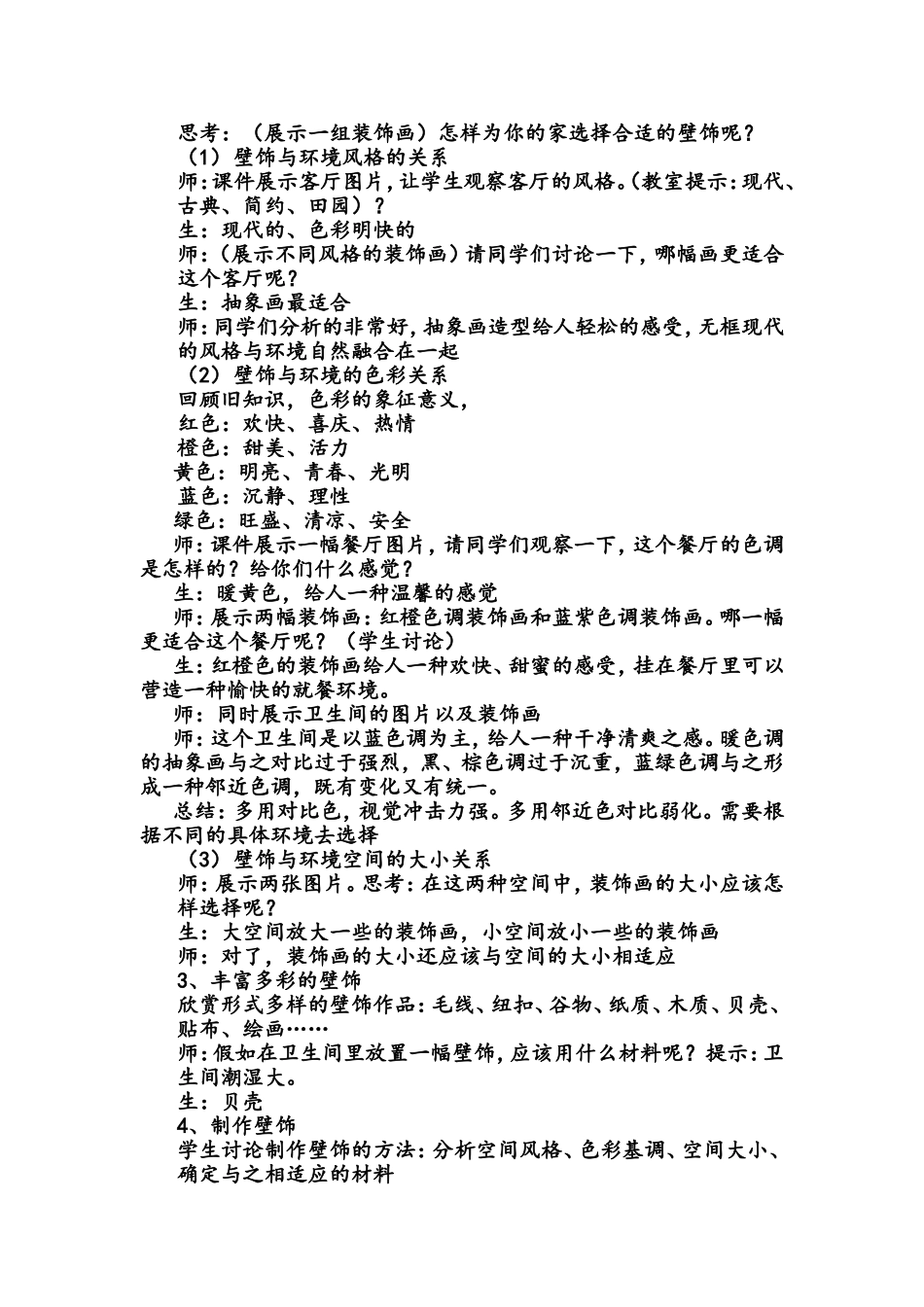 墙壁小装饰教案_第3页