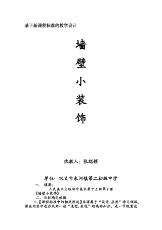 墙壁小装饰教案