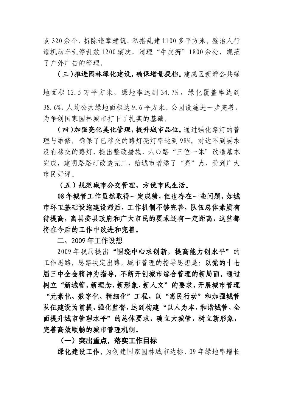 坚持以人为本构建和谐城管_第2页