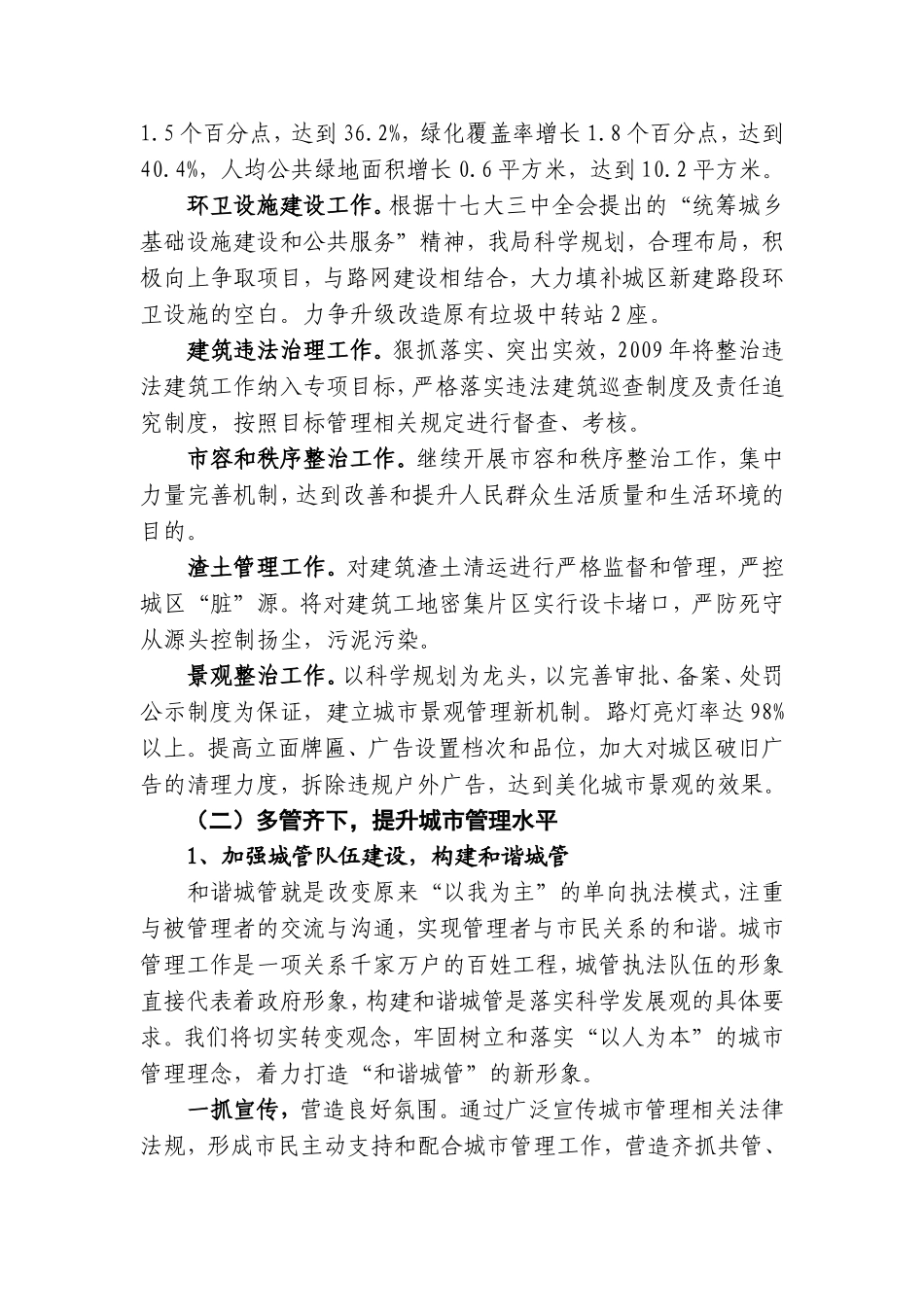 坚持以人为本构建和谐城管_第3页