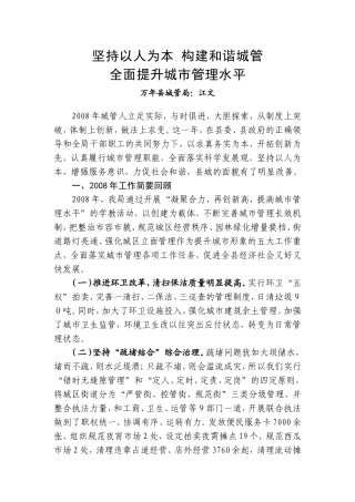 坚持以人为本构建和谐城管