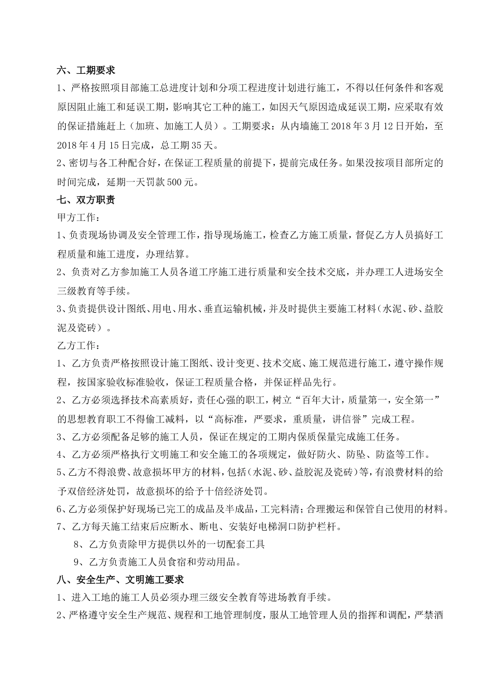 墙地面铺贴瓷砖施工合同_第2页