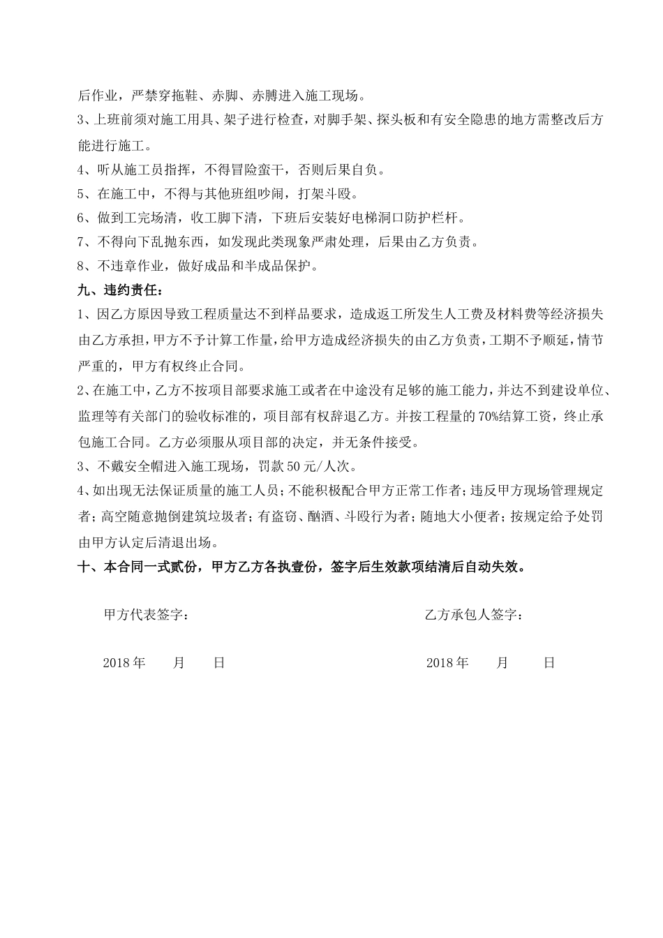 墙地面铺贴瓷砖施工合同_第3页