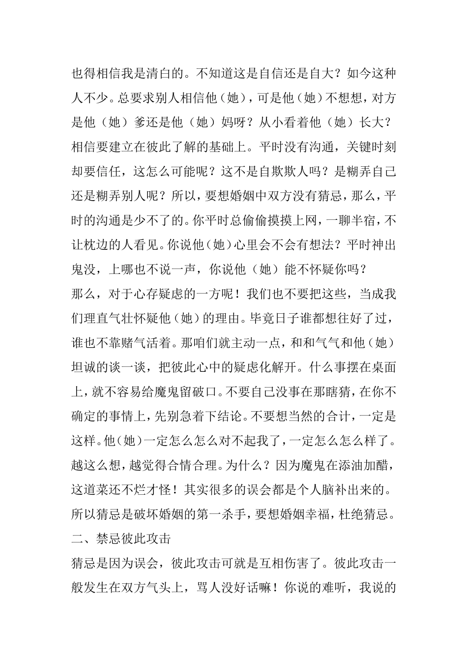 基督教讲章：幸福婚姻的禁忌_第2页