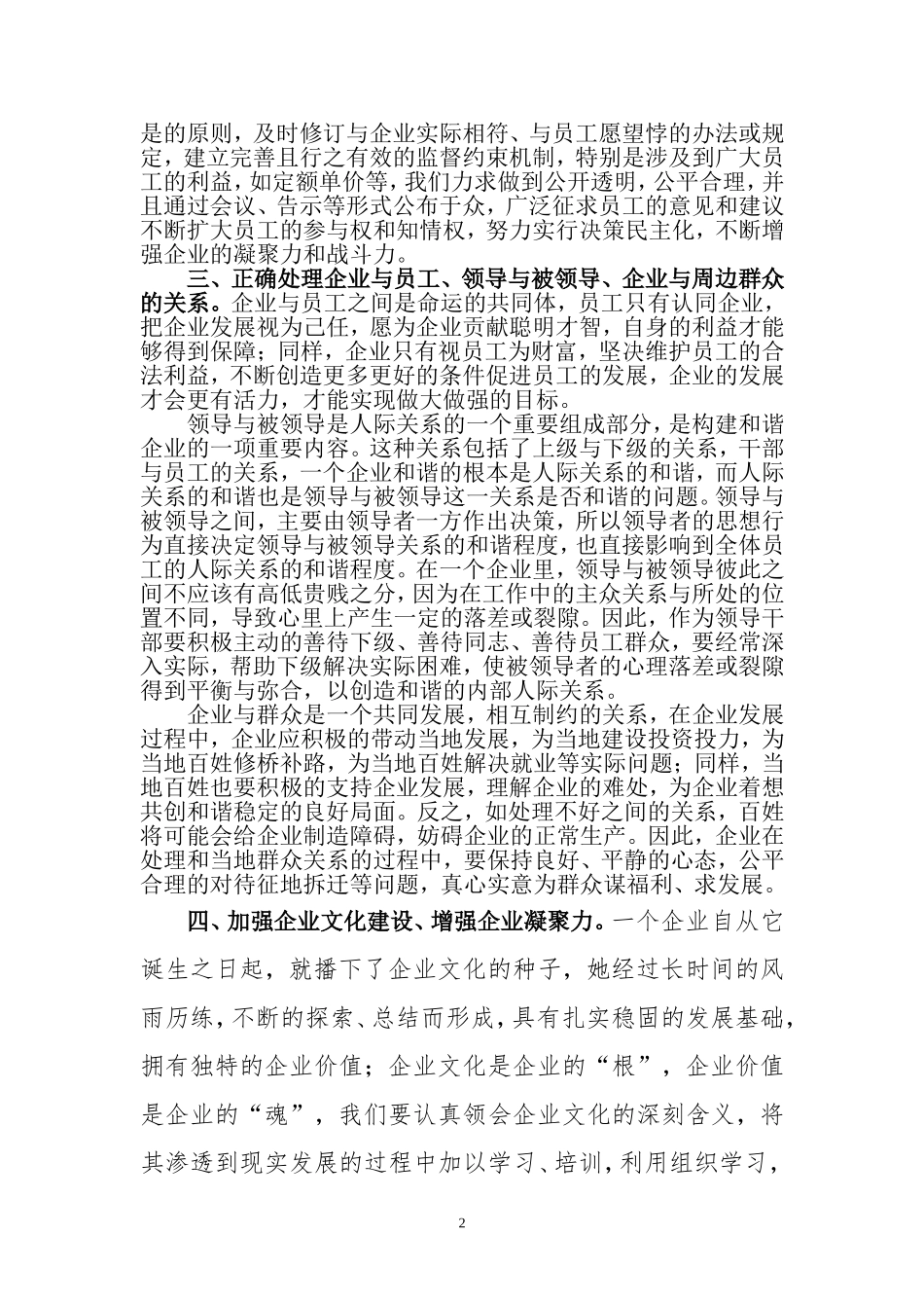 坚持以人为本--构建和谐矿井_第2页