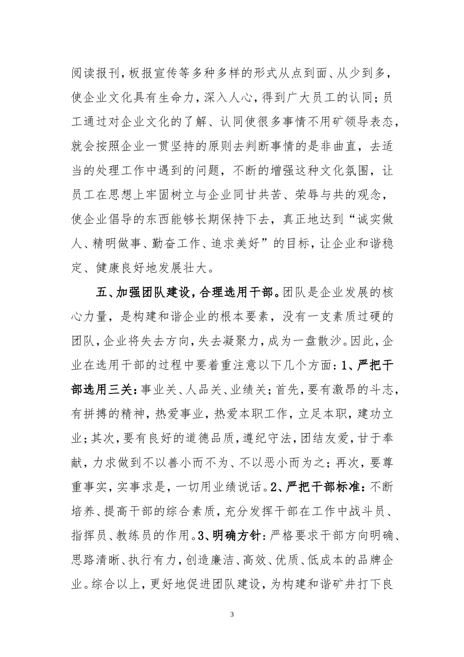 坚持以人为本--构建和谐矿井_第3页