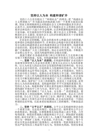 坚持以人为本--构建和谐矿井