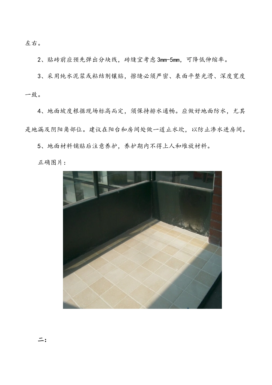 墙地砖工程质量通病与预防_第2页