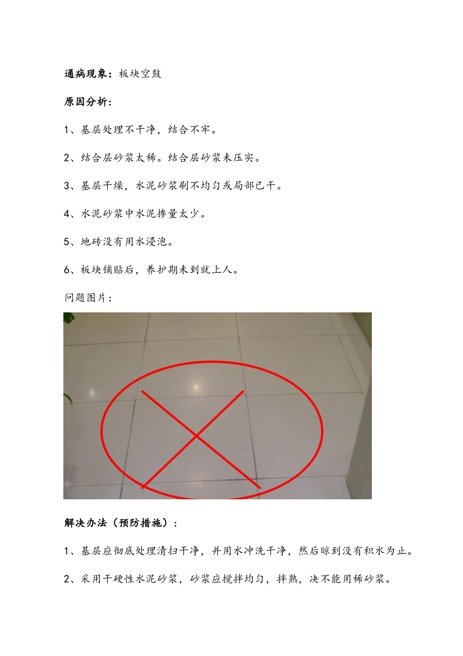 墙地砖工程质量通病与预防_第3页